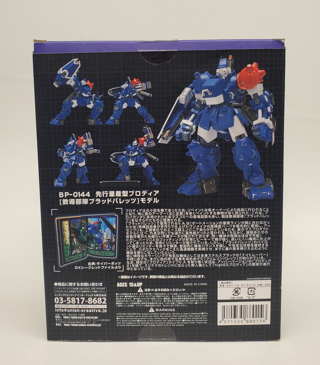 CYBERBOTS RIOBOT BLODIA Early Production Model R:08