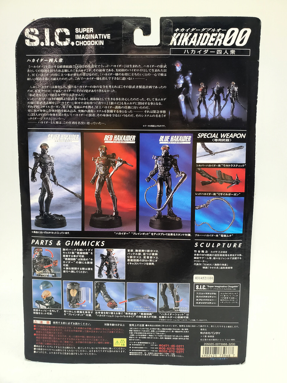 BanDai S.I.C. Kikaider00 Blue Hakaider