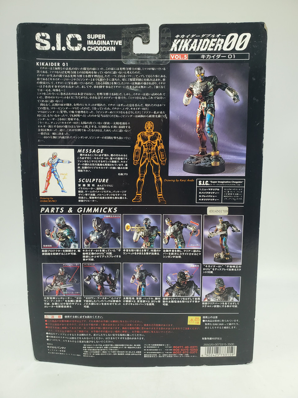 BanDai S.I.C. Kikaider01 Vol. 5