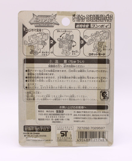 Takara Transformers Beast Wars Transmetal Optimus Prime Mini Figure