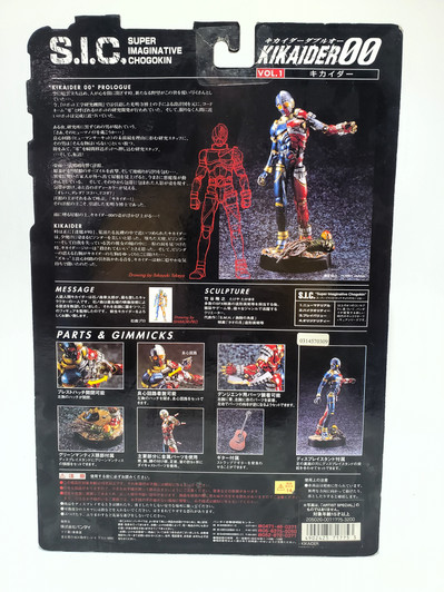 BanDai S.I.C. Vol. 1 Kikaider Artist Special Version