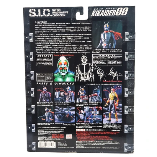 BanDai S.I.C. Kikaider 00 Vol. 7 Masked Rider