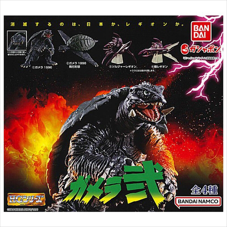 BanDai Gamera High Grade HG Series 2 Gashapon blind box figure