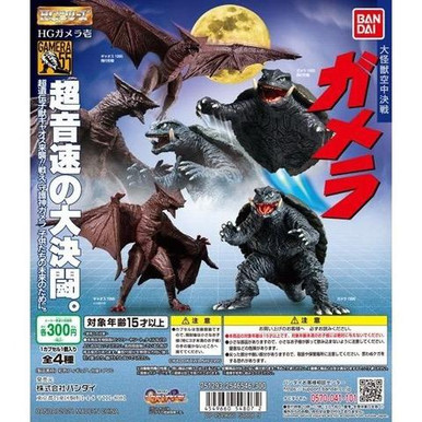 BanDai Gamera High Grade HG Series 1 Gashapon blind box figure