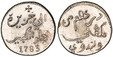 1085113 NETHERLANDS EAST INDIES. Java. 1783-(cross) J. van Warem Jr. or J. W. Alvers (MIntmasters) AR Rupee. PCGS Genuine - UNC Details Cleaned.  Batavia. Edge: Milled. 13.12gm. Crude Arabic legend / Crude Arabic legend. KM 175.1; Scholten 462a; P...