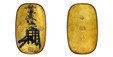 1088065 JAPAN. Man'en. (1860-1862). (1860-62) AV Oban (万延大判金). PCGS MS63.  Edo (Tokyo). 112.47gm. Crenulations with vertical calligraphic inscription in ink; four circular flower-stamps (or hanaoshi) composed of 5-3 pattern paulownia seals (丸に五三桐 ...