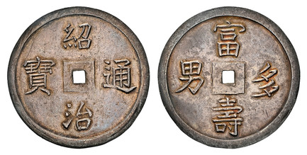 1085505 VIETNAM (ANNAM). Thieu Tri. (1841-47) AR 5 Tien (1/2 Lang). NGC MS62.  17.13gm. PHU THO DA NAM (Many sons 'to insure' a prosperous old age.). Four Han-nom characters around central square hole / Thieu Tri (12h and 6h); Thong Bao (9h and 3h...