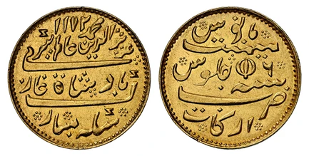 1086280 INDIA-BRITISH. Madras Presidency. AH 1172//6 (1758)-(Lotus) AV Mohur. NGC MS60.  Madras. Edge: Indented cord milling. 27.8mm. 11.66gm. Alamgir II. Inscription, regal title / Julus (formula), Arkat. KM 418. Frozen; Pridmore 238.

Please use...