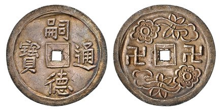 1084902 VIET NAM. Tu Duc. (1848-83) AR Tien. NGC MS62.  27mm. 3.57gm. Tu Duc Thong Bao. / Two swastikas and two scepters which look like flowers. KM 409; Schroeder #361.

Please use this link to verify the NGC certification number <a href="https:/...
