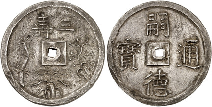 1085921 VIET NAM. Tu Duc. (1848-83) AR 3 Tien. NGC AU55.  Edge: Plain. 11.21gm. Four large characters around a square hole / Tam Tho. Inscription above the Three Longevities. KM 442; Schroeder 407A.

Please use this link to verify the NGC certific...