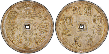 1084899 VIET NAM. Tu Duc. (1848-83) AR 1/4 Lang. PCGS MS63.  9.51gm. Tu Duc Thong Bao, Trieu Dan Lai Chi. Chinese characters inscribed around central square hole / Dragon facing forward. KM 428; Schroeder 350.1.

Please use this link to verify the...