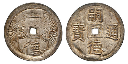 1084901 VIET NAM. Tu Duc. (1848-83) AR Tien. NGC MS64.  27.5mm. 3.64gm. Tu Duc Thong Bao. Four Chinese characters around center square hole / Nhat Duc. Legend between two stylized fish; symbolizing the prosperity of the people. KM 404; Schroeder #...