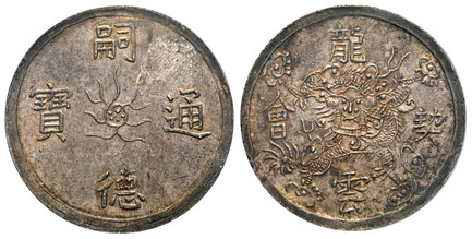 1085506 VIET NAM. Tu Duc. (1848-83) AR 5 Tien (1/2 Lang). NGC MS62.  19.00gm. Tu Duc Thong Bao. Sun with nine rays at center / Long Vam Khe Hoi.  Inscription around facing dragon, cloud below "Hoi" at left. KM 461; Schroeder 374.1.

Currently the ...