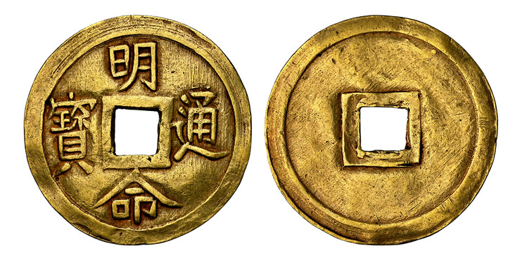 1085846 VIET NAM. Minh Mang. (1820-41) AV Tien. NGC AU50.  3.77gm. Four Chinese characters "Current coin of Minh Mang Thong Bao" around sun / Sun, moon, and five planets (Venus, Saturn, Mercury, Mars, and Jupiter) among clouds. KM 212; Fr.-2a; Unl...