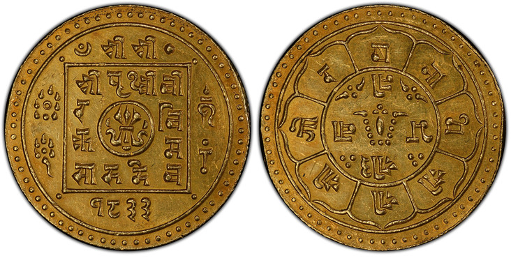 1086476 NEPAL. Shah Dynasty. Prithvi Bir Bikram. SE 1833 (1911) AV Duitola Asarphi. PCGS MS61.  Edge: Milled. Inscription / Inscription. KM 680; Fr.-15.

Please use this link to verify the PCGS certification number <a href="http://www.pcgs.com/cer...