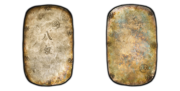 1086208 JAPAN. Morioka. (1868) ND AR 8 Momme. PCGS MS61.  30.36gm. Hallmarks around denomination written vertically / Hallmarks around, and retrograde impression from obverse of denomination at center. KM 52; JNDA 09-73.

Provincial Coinage.
House...