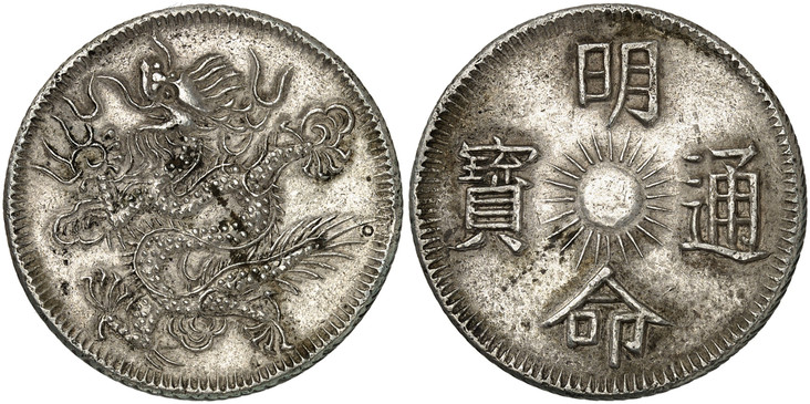 1085916 VIET NAM. Minh Mang. (1820-41) AR 3 Tien. NGC AU55.  13.55gm. Four Chinese characters "Current coin of Minh Mang Thong Bao" around sun / Dragon. KM 186; Schroeder 184.

Please use this link to verify the NGC certification number <a href="h...