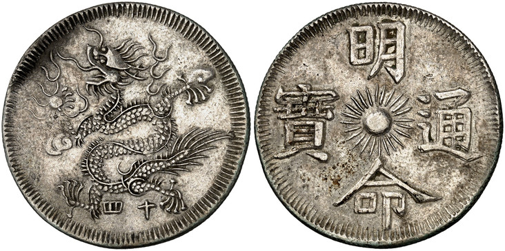 1085917 VIET NAM. Minh Mang. Yr.14 (1833) AR 3 Tien. NGC AU53.  13.27gm. Large inscription with four Chinese characters "Current coin of Minh Mang Thong Bao" around sun / Dragon. KM 187.1; Schroeder 185.

Please use this link to verify the NGC cer...