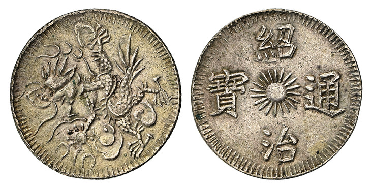 1084898 VIET NAM. Thieu Tri. (1841-47) AR 3 Tien. NGC AU55.  33mm. Thieu Tri Thong Bao. Four characters around radiant sun / Small dragon. KM 275; Schroeder 260.

Please use this link to verify the NGC certification number <a href="https://www.ngc...
