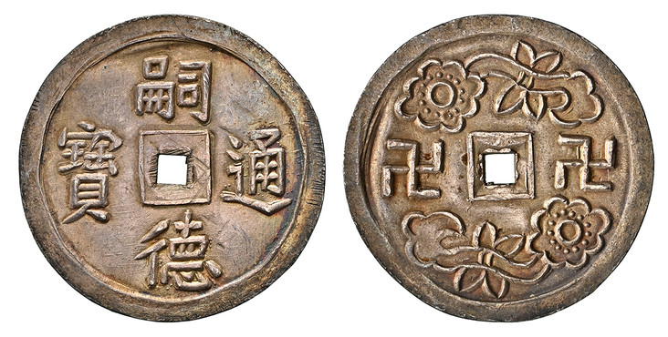 1084902 VIET NAM. Tu Duc. (1848-83) AR Tien. NGC MS62.  27mm. 3.57gm. Tu Duc Thong Bao. / Two swastikas and two scepters which look like flowers. KM 409; Schroeder #361.

Please use this link to verify the NGC certification number <a href="https:/...