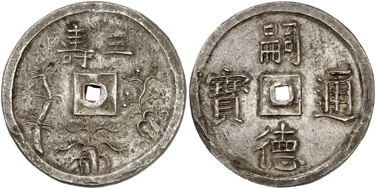 1085921 VIET NAM. Tu Duc. (1848-83) AR 3 Tien. NGC AU55.  Edge: Plain. 11.21gm. Four large characters around a square hole / Tam Tho. Inscription above the Three Longevities. KM 442; Schroeder 407A.

Please use this link to verify the NGC certific...