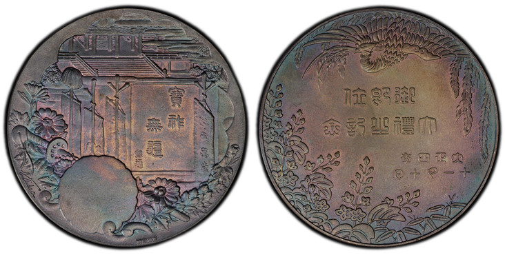 1086209 JAPAN. Yoshihito. (Emperor Taisho, 1912-1926). 1915 (Taisho 4) AR Medal. PCGS MS65.  Inscription with banners and a sword and floral accepts in the foreground / Phoenix holding sprigs in its beak above inscription; stylized floral accents ...