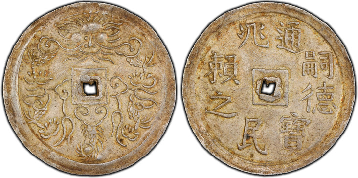 1084899 VIET NAM. Tu Duc. (1848-83) AR 1/4 Lang. PCGS MS63.  9.51gm. Tu Duc Thong Bao, Trieu Dan Lai Chi. Chinese characters inscribed around central square hole / Dragon facing forward. KM 428; Schroeder 350.1.

Please use this link to verify the...