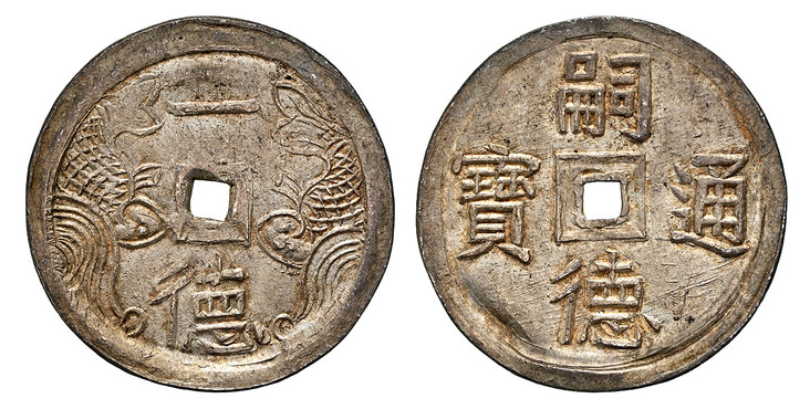 1084901 VIET NAM. Tu Duc. (1848-83) AR Tien. NGC MS64.  27.5mm. 3.64gm. Tu Duc Thong Bao. Four Chinese characters around center square hole / Nhat Duc. Legend between two stylized fish; symbolizing the prosperity of the people. KM 404; Schroeder #...