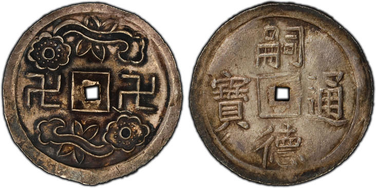 1084903 VIET NAM. Tu Duc. (1848-83) AR Tien. PCGS MS63.  27mm. 3.53gm. Tu Duc Thong Bao. / Two swastikas and two scepters which look like flowers. KM 409; Schroeder #361.

Please use this link to verify the PCGS certification number <a href="http:...