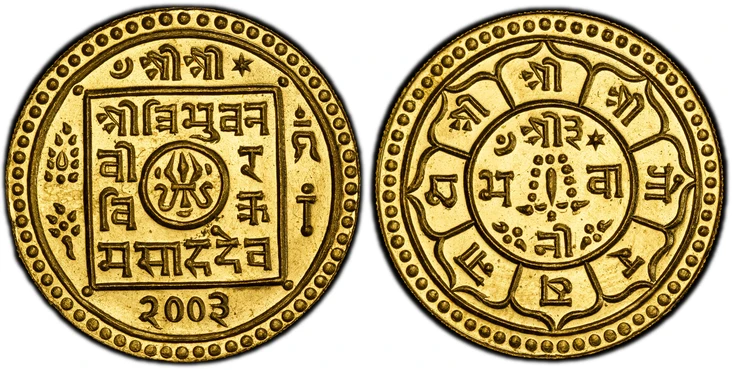1087275 NEPAL. Shah Dynasty. Tribhuvana Bir Bikram. VS2003 (1946) AV Mohar. PCGS MS65.  Trident with ribbons within small central circle, legend around, Śrī Tribhuvana/Vīra/ Vikra/ma/Sāha Deva surrounded by square. Śrī Śrī with crescent and dot to...