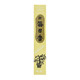Morning Star Vanilla Incense