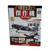 DeAgostini Kawanishi N1K2-J Shiden Kai Japanese Navy Fighter 343-15 1/72