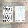 Hebrew Alphabet  - 44 Piece Stamp Set 