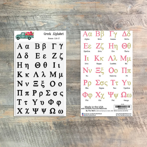 Greek Alphabet  - 49 Piece Stamp Set 