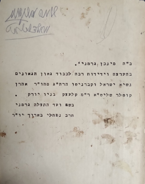 שב שמעתתא - מינכן תש"ז - לר' אהרן קוטלר