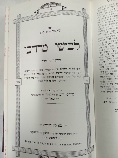#692 שו"ת לבושי מרדכי - ב' כרכים
