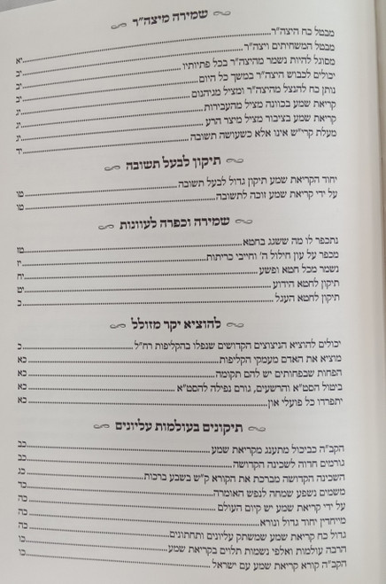 #1287 קריאת שמע כתיקונה