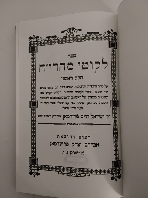 ליקוטי מהרי"ח - ג' חלקים #48