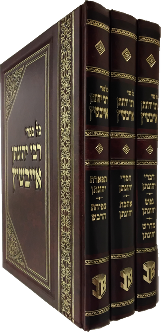 כל ספרי רבי יהונתן אייבשיץ #41