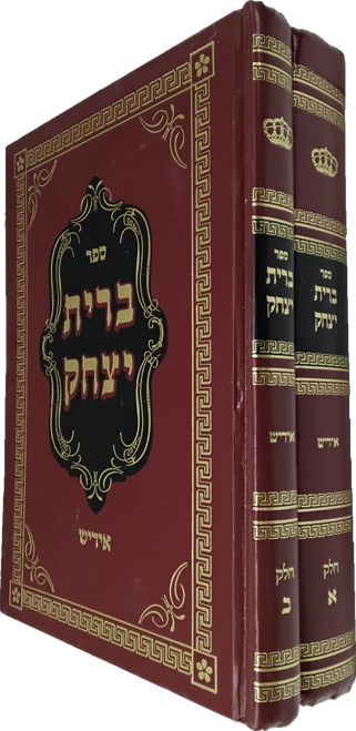 ברית יצחק #56