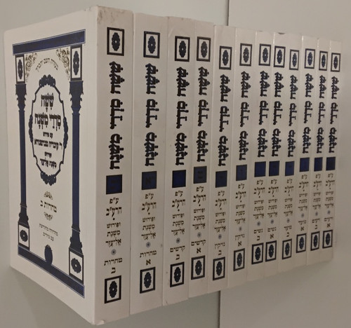 משניות כיס יב כרכים - משנת אליעזר #6