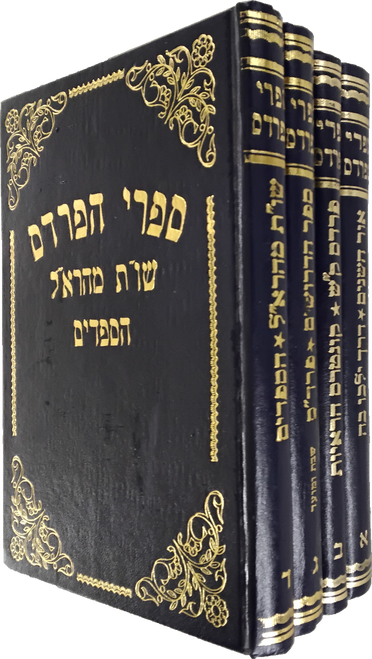 ספרי הפרד"ס - אב"ד קיניקסברג - ד כרכים #2838