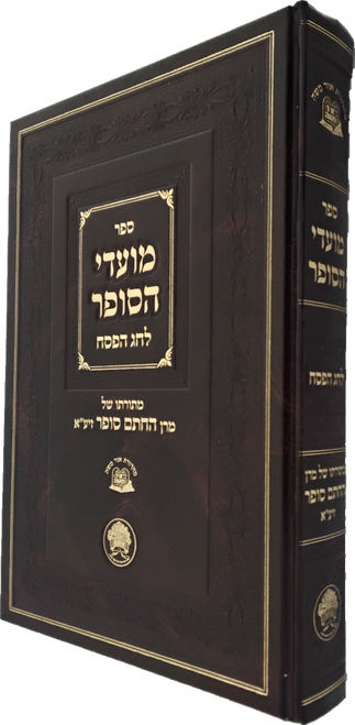 מועדי הסופר - לחג הפסח - מתורתו של חתם סופר #2855