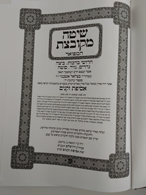 #2933 שיטה מקובצת - גדול