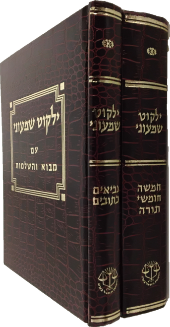 ילקוט שמעוני - ב"כ #48