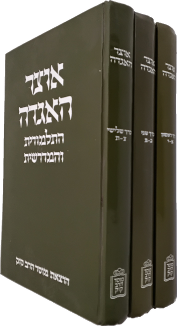 אוצר האגדה - ג' כרכים #2939
