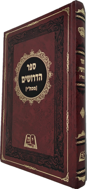ספר הדרושים #2941