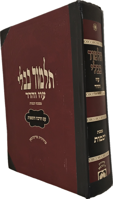 גמרא - יבמות  - עוז והדר - מורחבת #2945