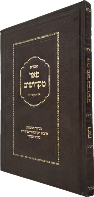 פאר מקדושים - הנהגות ועובדות מרבינו הקדוש מריבניץ - בעניני תפילין #2962