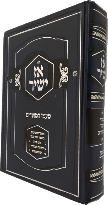 אז ישיר - טעמי וסוד המועדים - שבועות #2963
